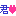 君