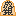 成銀