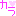 から