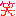 笑い