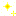 キラキラ☆