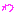 わ