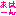 あはーん
