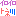 無理