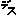 デス