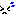 大変