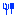 フォーク　スプーン