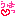 うは