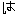は