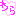 わら