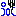 むんく