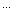 ・・・