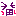 怒