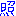 照