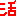 活