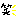 わら