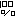 100％