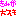 君が好き
