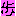 あゆみ