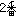 2番