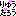 JUMP①りゅうたろう