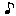 音符