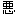 悪