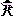ビリージーン