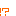 ！？