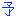 予