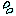 汗