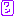 わん