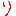 り