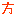 方