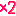 ×２