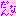 だんな*