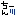 ちーん