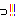 っ！！！
