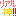 神さまぁ