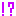 !?