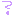 *？*