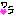 わら