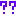 ？