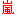 嵐
