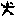 いね1