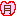 月