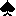 スペード