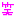 わら