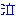 泣き