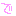 で